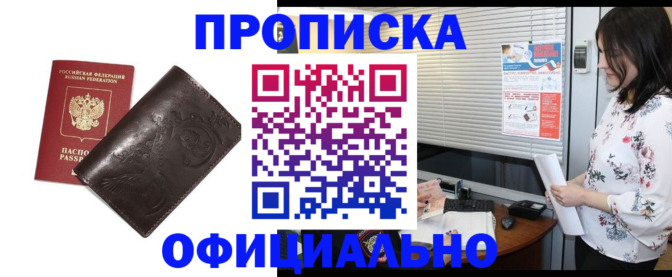 прописка 2025 в Оренбургской области