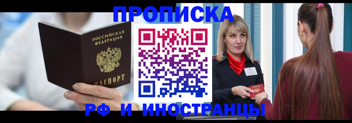 купить прописку в Оренбургской области