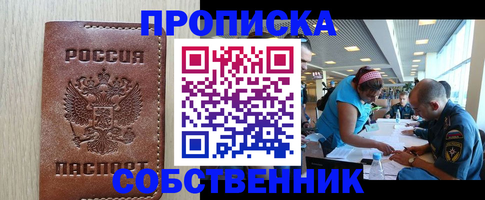 прописка законно в Оренбургской области